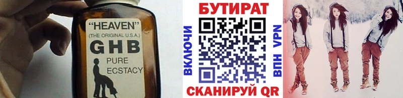 Бутират Butirat  Калач-на-Дону 